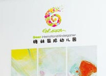 創藝享案例:格林幼兒園